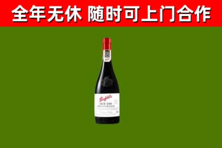 沙溪镇回收奔富红酒