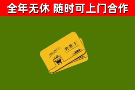 沙溪镇回收购物卡